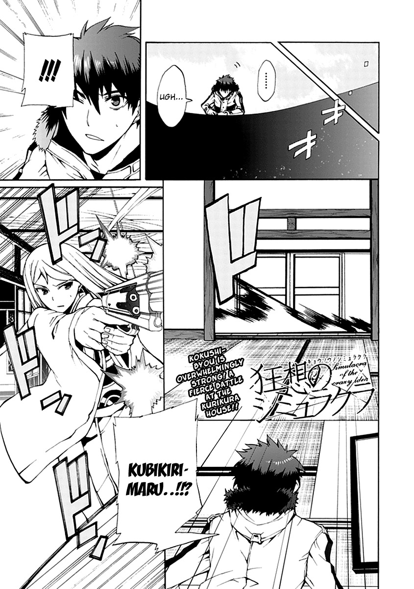 Kyousou no Simulacra Chapter 12 page 3 - Chapter 12: Are You Prepared Onii-sama?