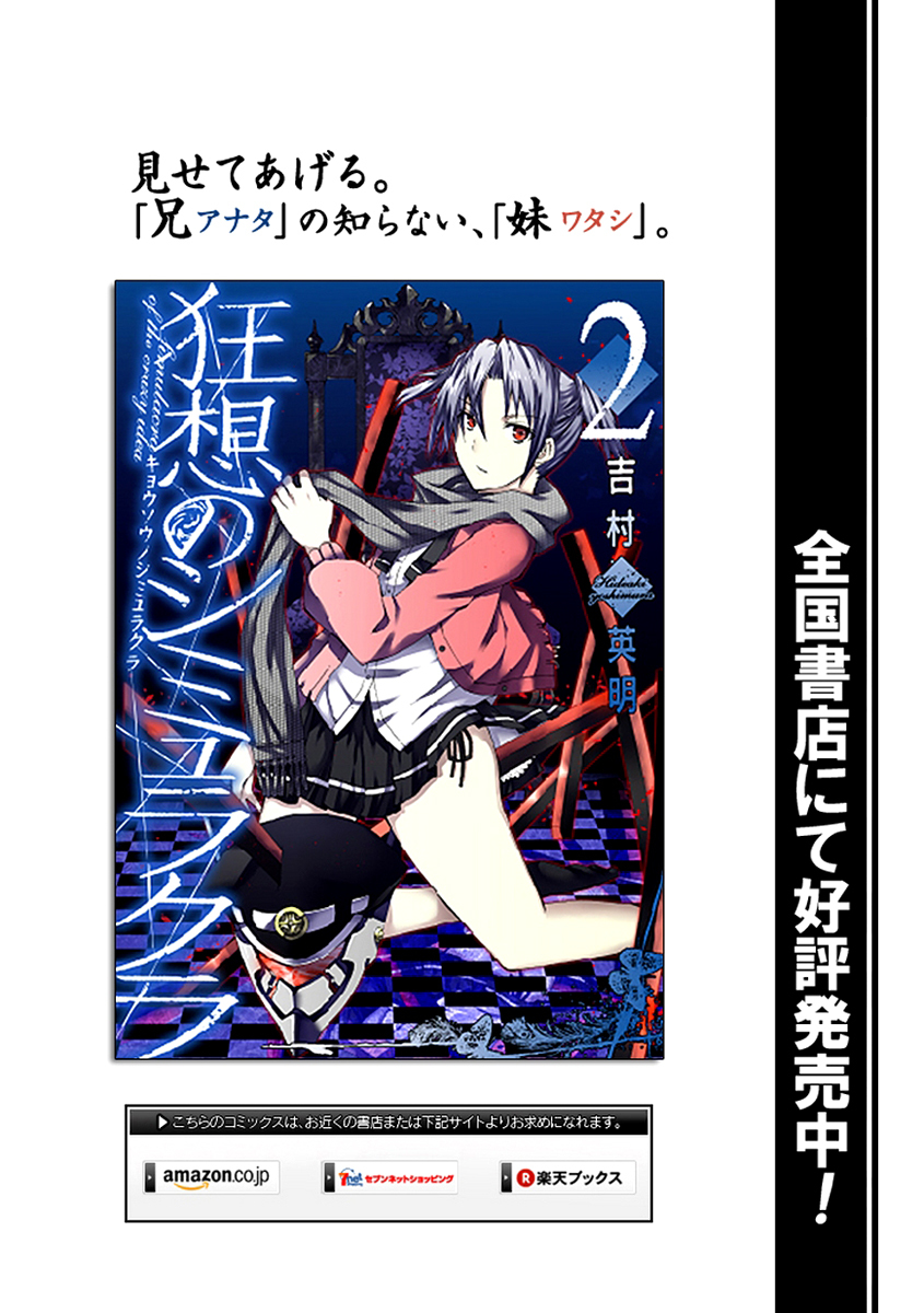 Kyousou no Simulacra Chapter 13 page 3 - Chapter 13: Myself