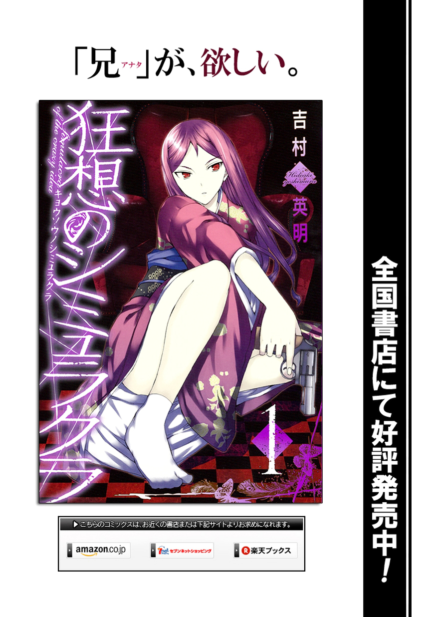 Kyousou no Simulacra Chapter 8 page 36 - Chapter 8: Night Before the Duel (2)