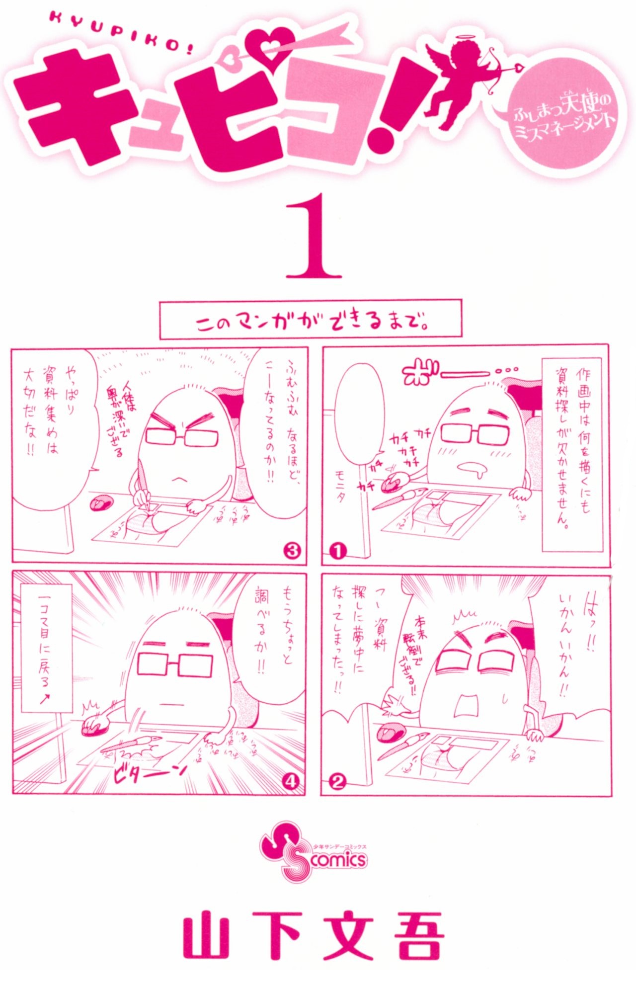 Kyupiko! - Fujimatsu Tenshi no Mismanagement Chapter 1 page 2 - Chapter 1: Kyupiko Entrance!