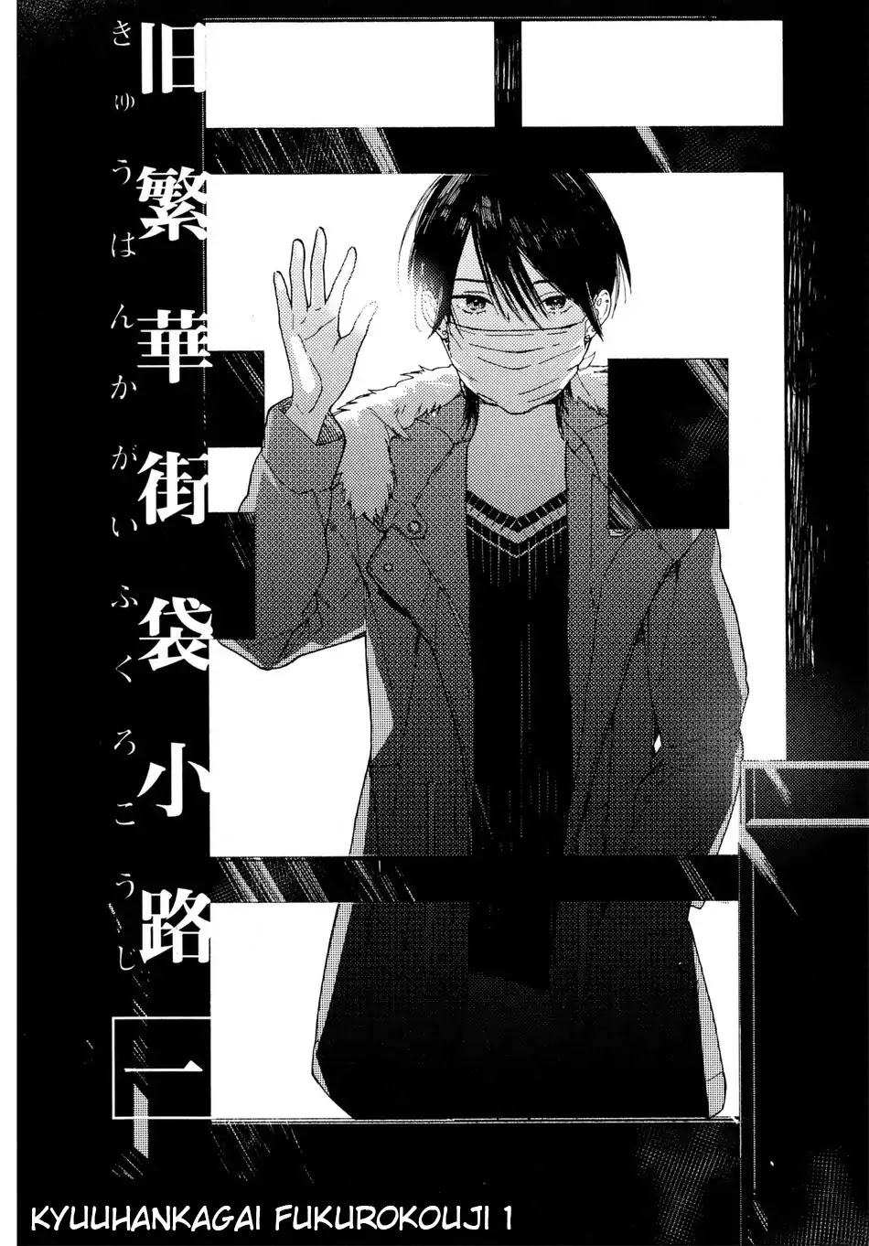 Kyuuhankagai Fukurokouji Chapter 1 page 10 - Chapter 1