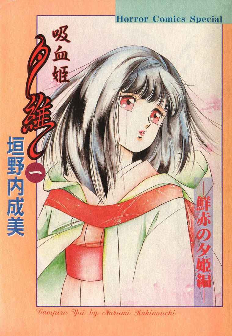 Kyuuketsuhime Yui: Kanonshou Chapter 1 page 1 - Chapter 1: A New Awakening