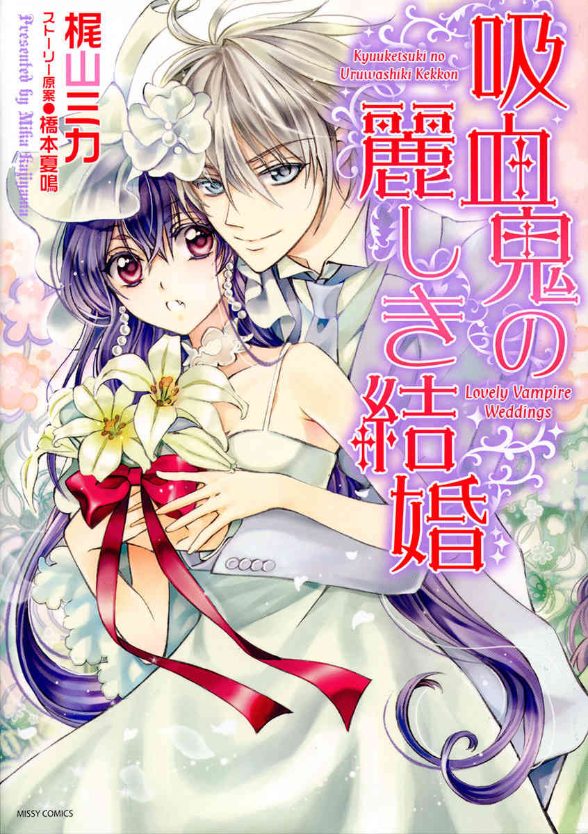 Kyuuketsuki no Uruwashiki Kekkon Chapter 1 page 2 - Chapter 1: The Lie Becomes Love Under the Moon