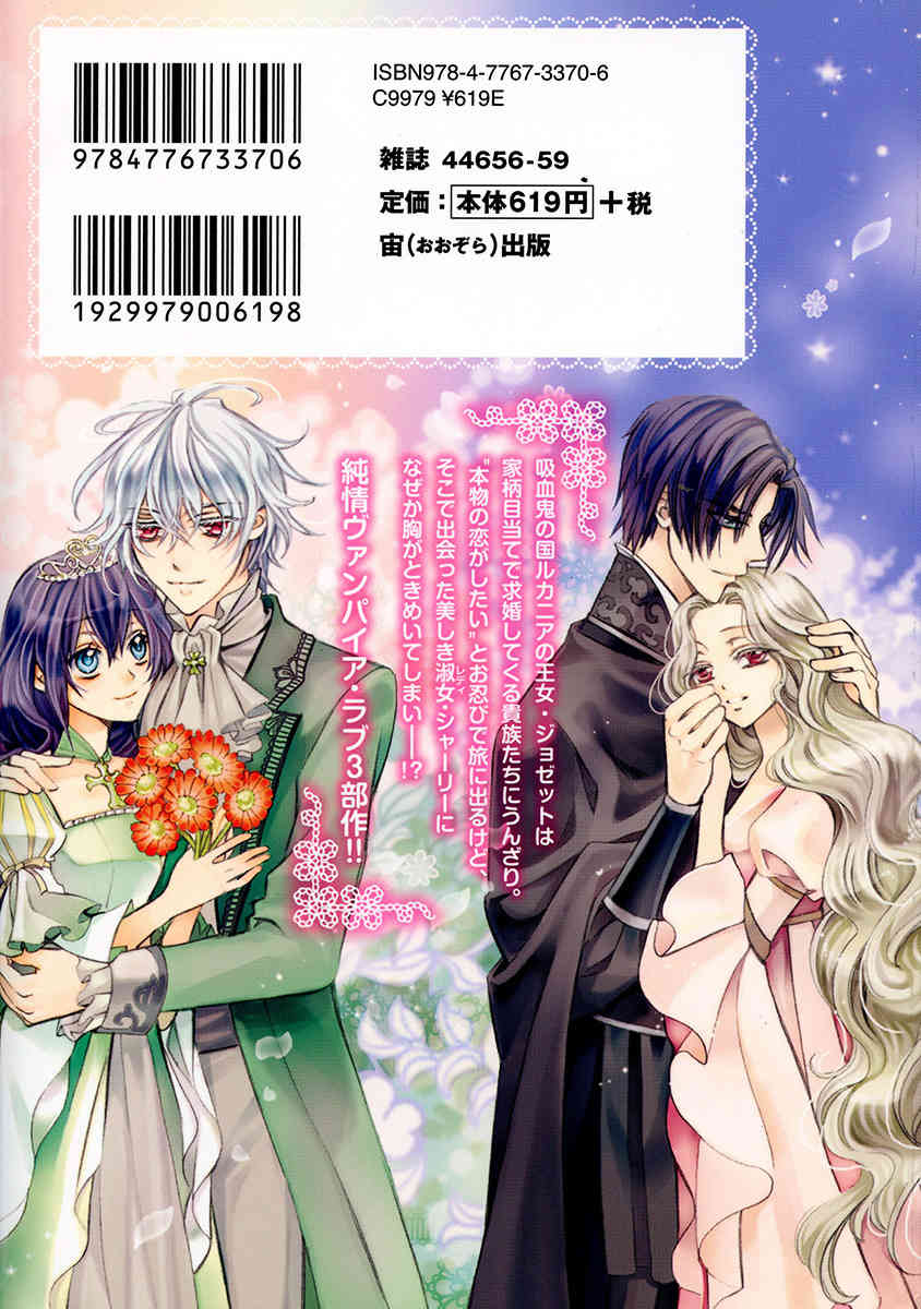 Kyuuketsuki no Uruwashiki Kekkon Chapter 1 page 4 - Chapter 1: The Lie Becomes Love Under the Moon