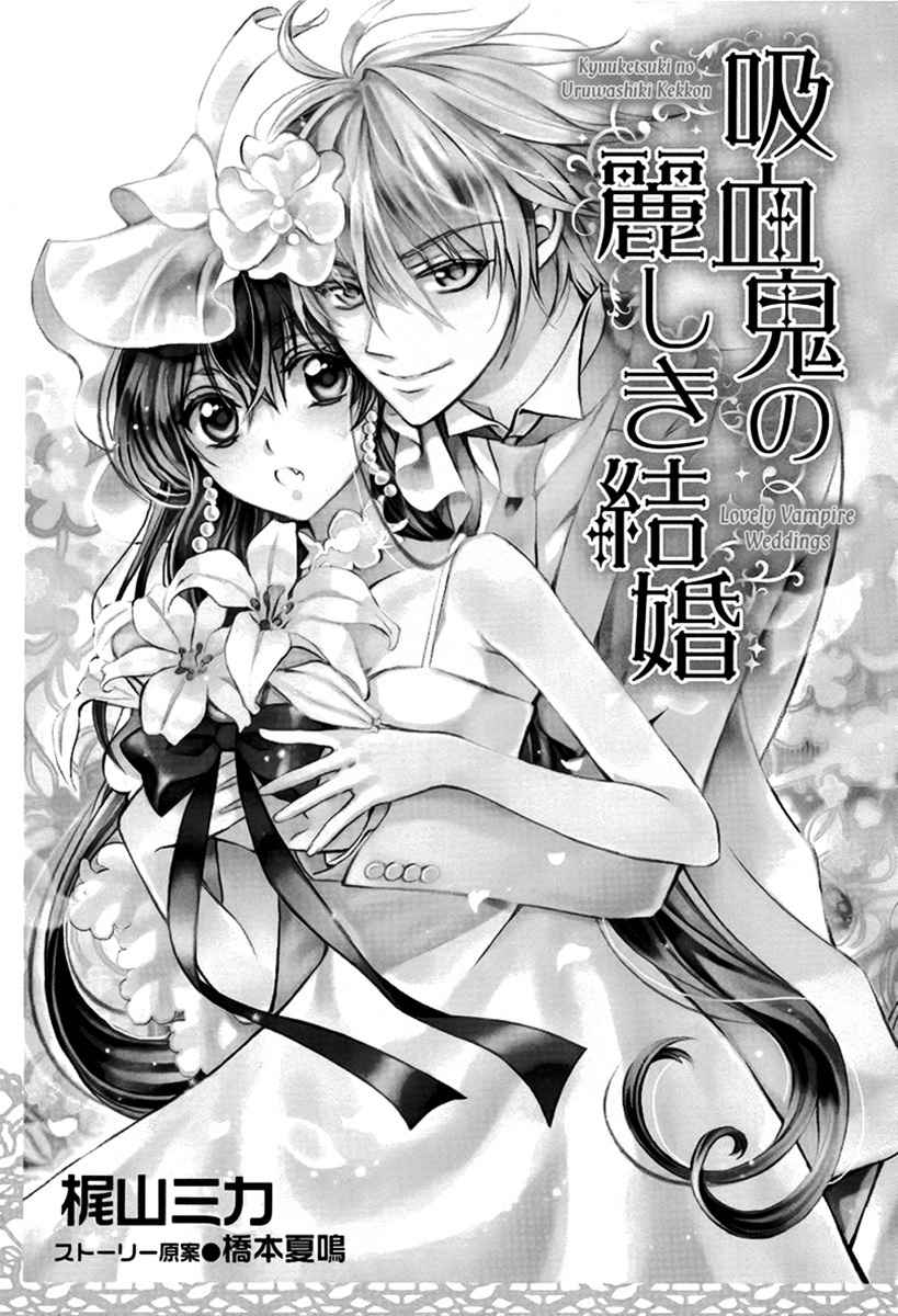 Kyuuketsuki no Uruwashiki Kekkon Chapter 1 page 5 - Chapter 1: The Lie Becomes Love Under the Moon