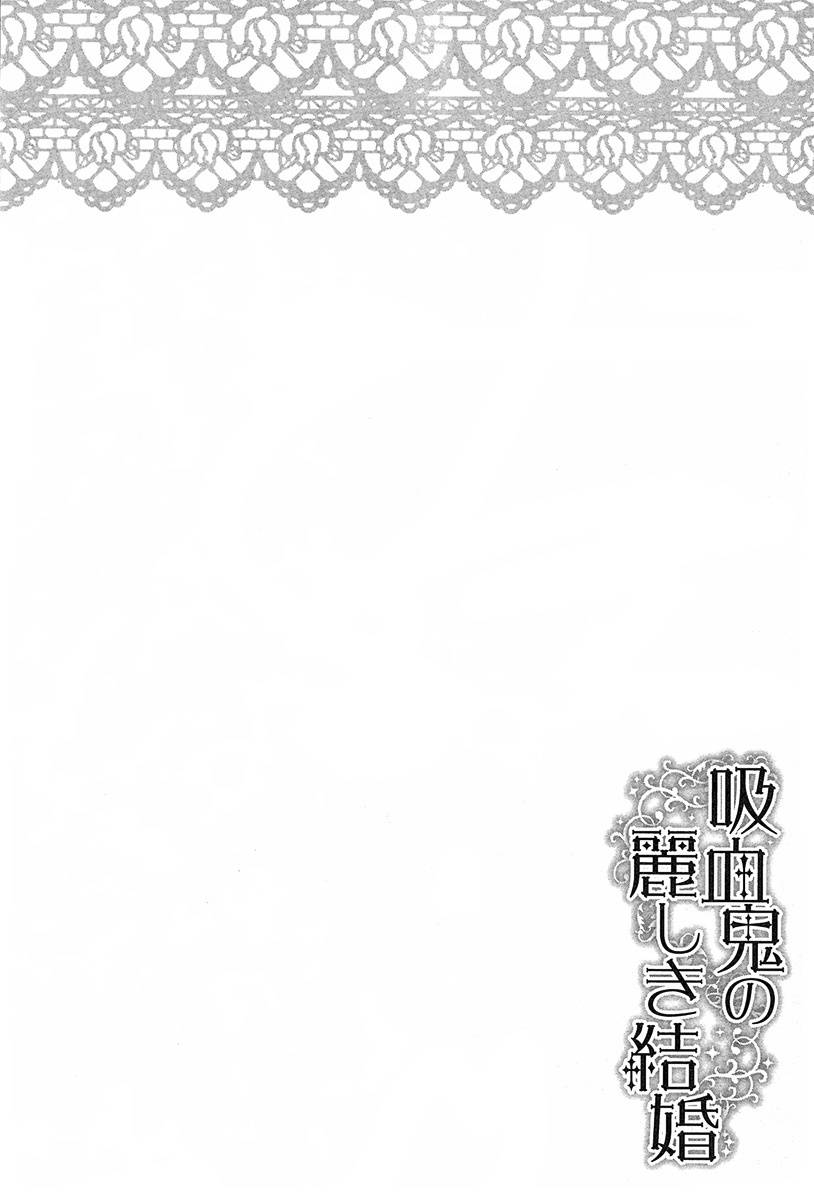 Kyuuketsuki no Uruwashiki Kekkon Chapter 2 page 3 - Chapter 2: The Bride and Prince