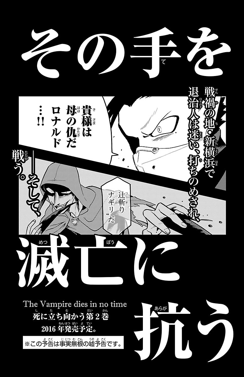 Kyuuketsuki Sugu Shinu Chapter 11 page 17 - Chapter 11: 11th Death: Quest of Soul Gate: Adventurers of the Soul + Omake