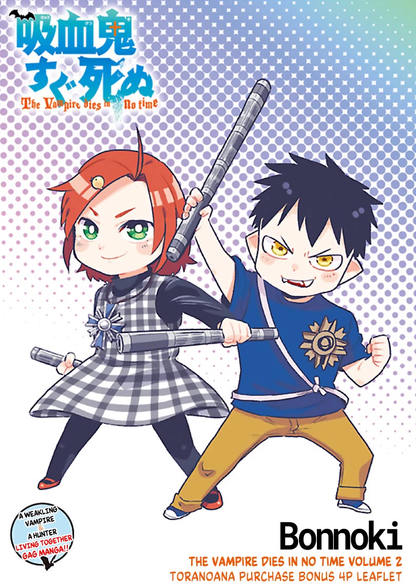 Kyuuketsuki Sugu Shinu Chapter 22.6 page 1 - Chapter 22.6: Bonus: Toranoana Four Page Leaflet (Volume 2)