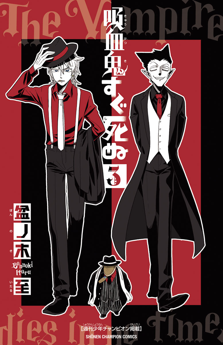 Kyuuketsuki Sugu Shinu Chapter 23 page 3 - Chapter 23