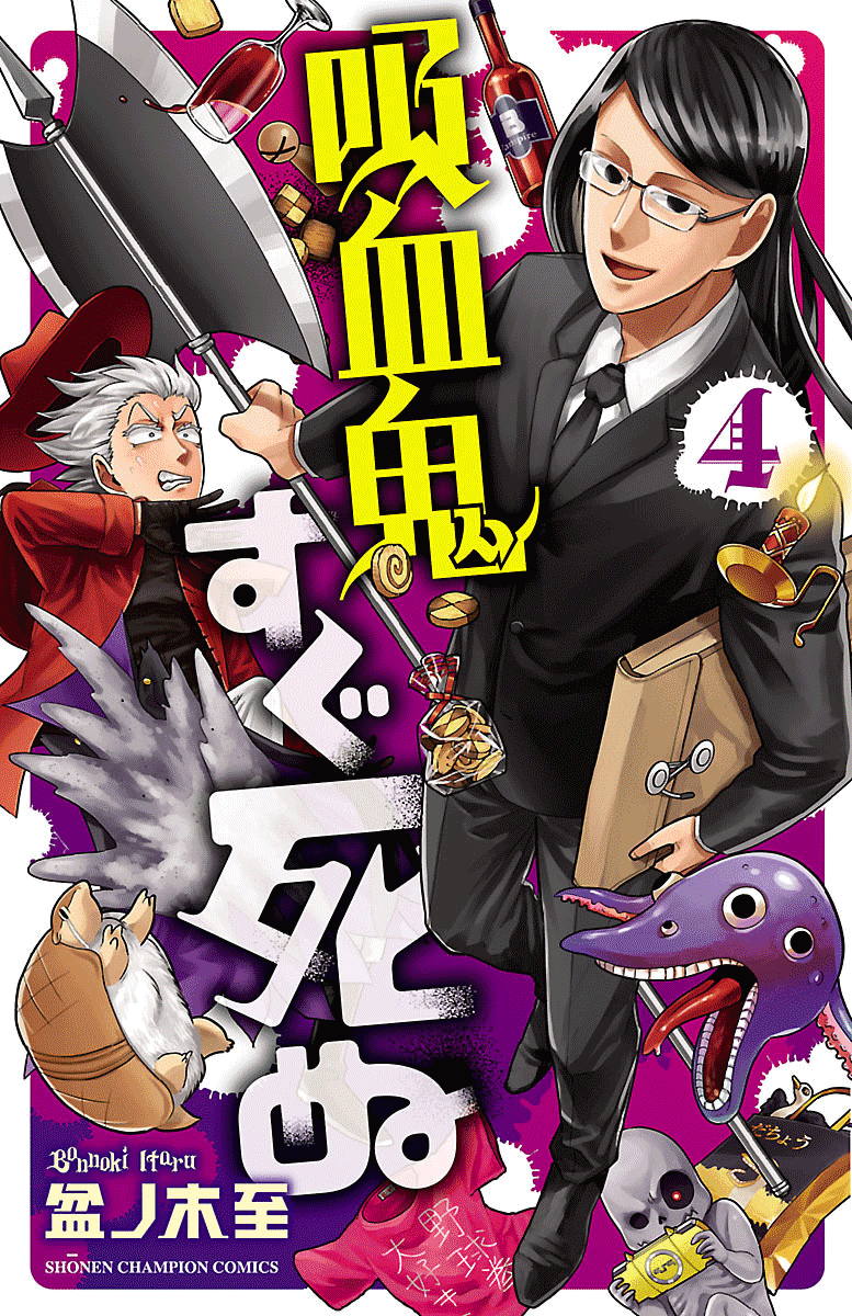 Kyuuketsuki Sugu Shinu Chapter 35 page 1 - Chapter 35: A Close Call With Pispis