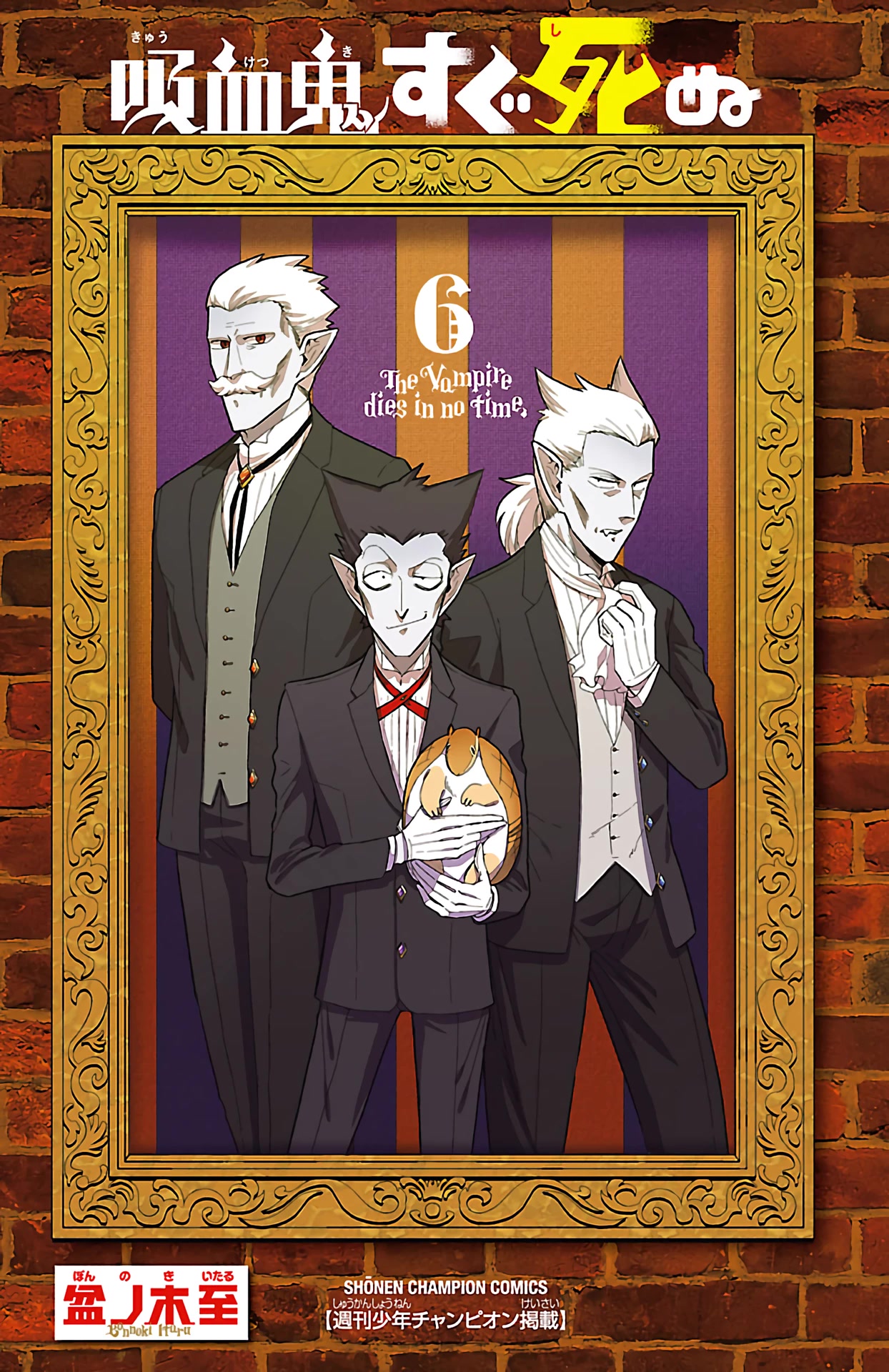 Kyuuketsuki Sugu Shinu Chapter 60 page 2 - Chapter 60: Psycho Ramen