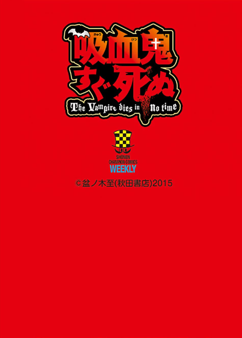 Kyuuketsuki Sugu Shinu Chapter 84.6 page 4 - Chapter 84.6: Bonus: Toranoana Leaflet (Volume 7)
