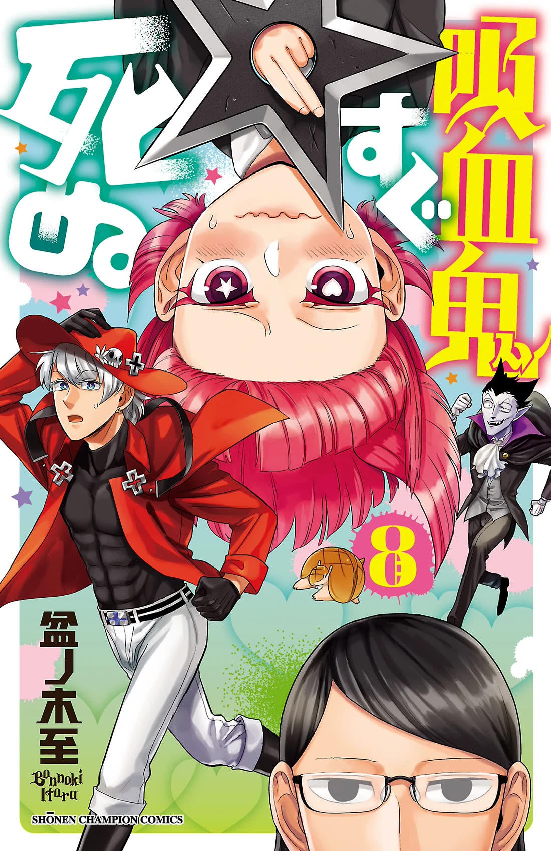 Kyuuketsuki Sugu Shinu Chapter 85 page 1 - Chapter 85: Hang in There, Tsujigiri Nagiri