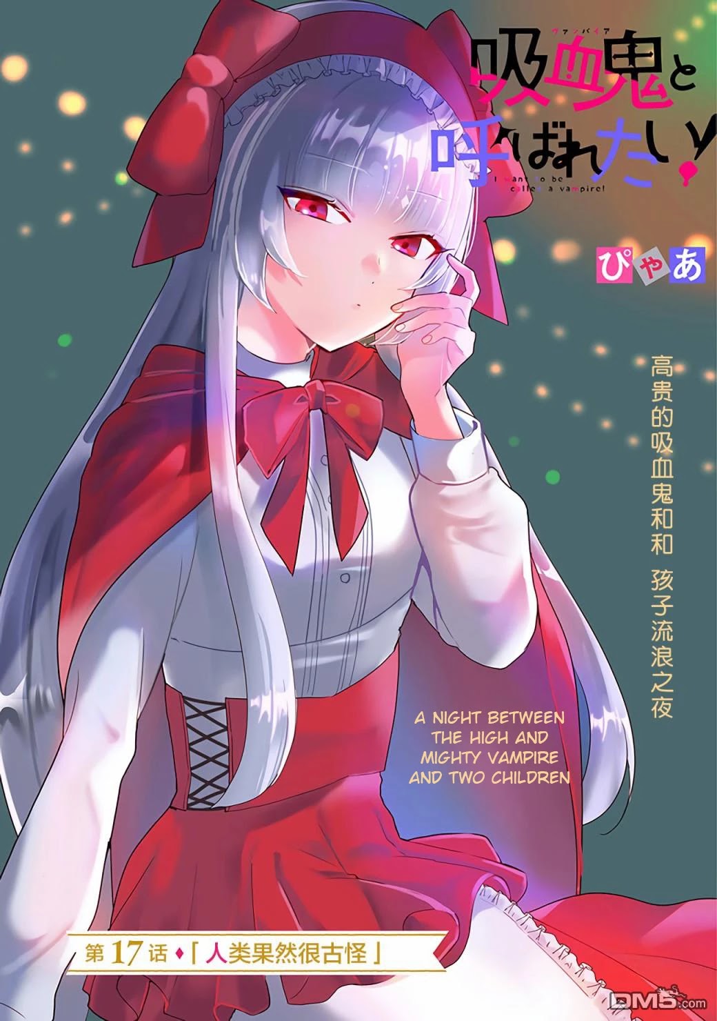 Kyuuketsuki to Yobaretai! Chapter 17 page 1 - Chapter 17: Humans really are strange