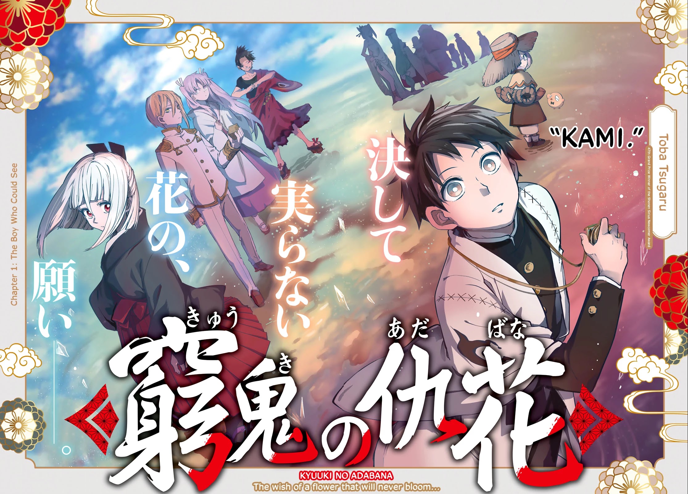 Kyuuki no Adabana Chapter 1 page 2 - Chapter 1: The Boy Who Could See