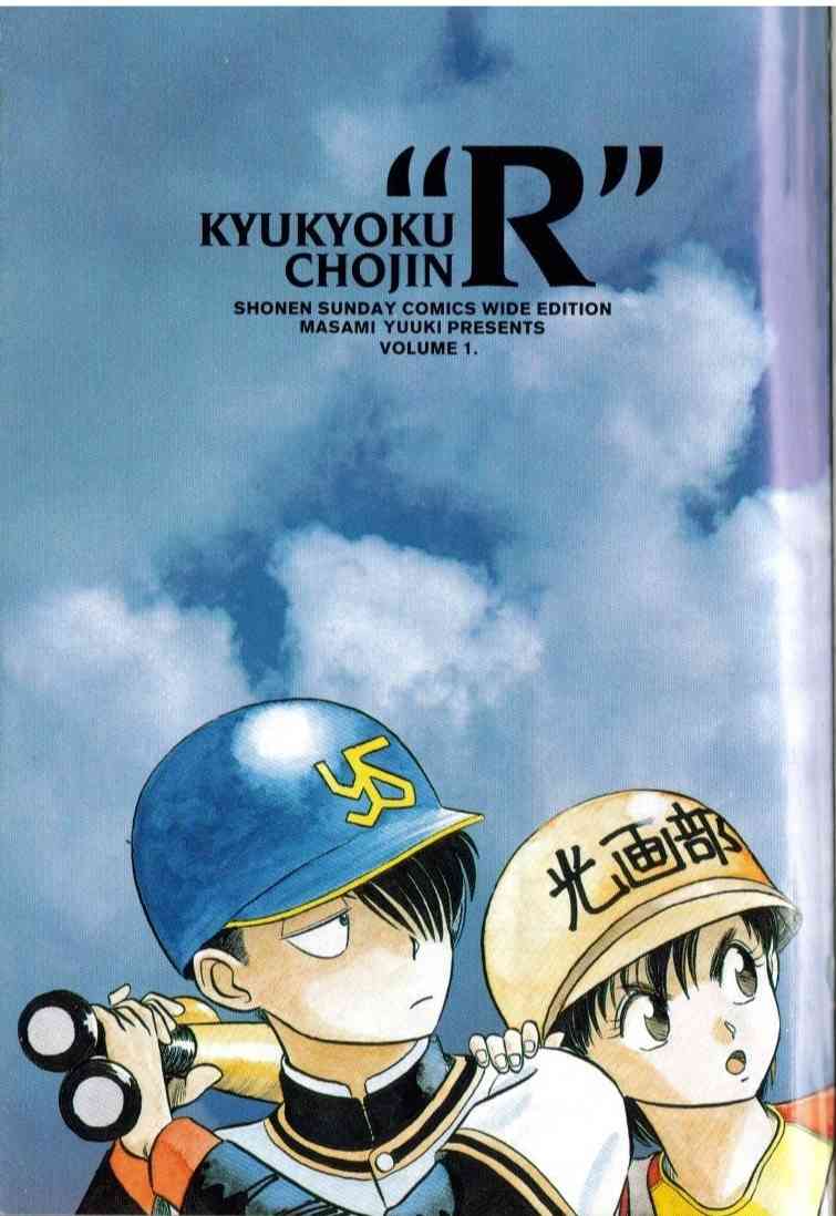 Kyuukyoku Choujin R Chapter 1 page 2 - Chapter 1: R Ichirou Tanaka Appears