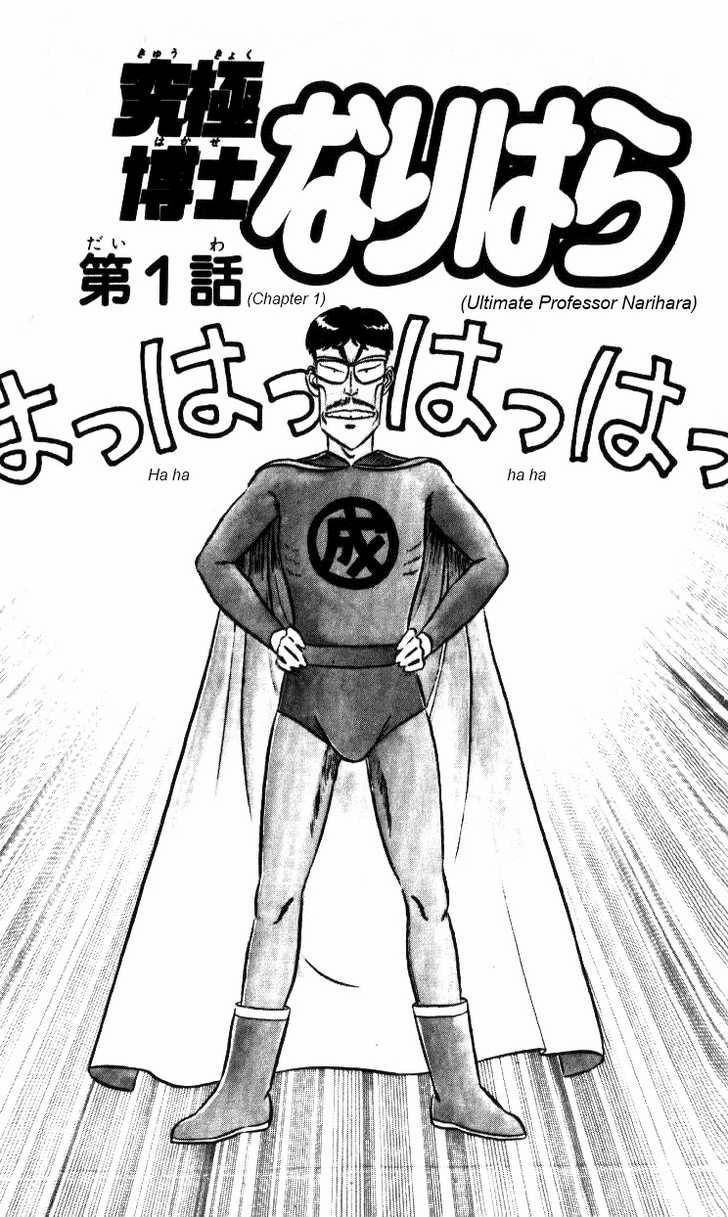 Kyuukyoku Choujin R Chapter 21 page 1 - Chapter 21: Ultimate Professor Narihara