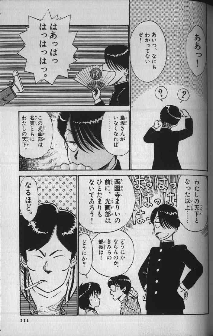 Kyuukyoku Choujin R Chapter 32 page 13 - Chapter 32: The Tosaka Graduation Affair