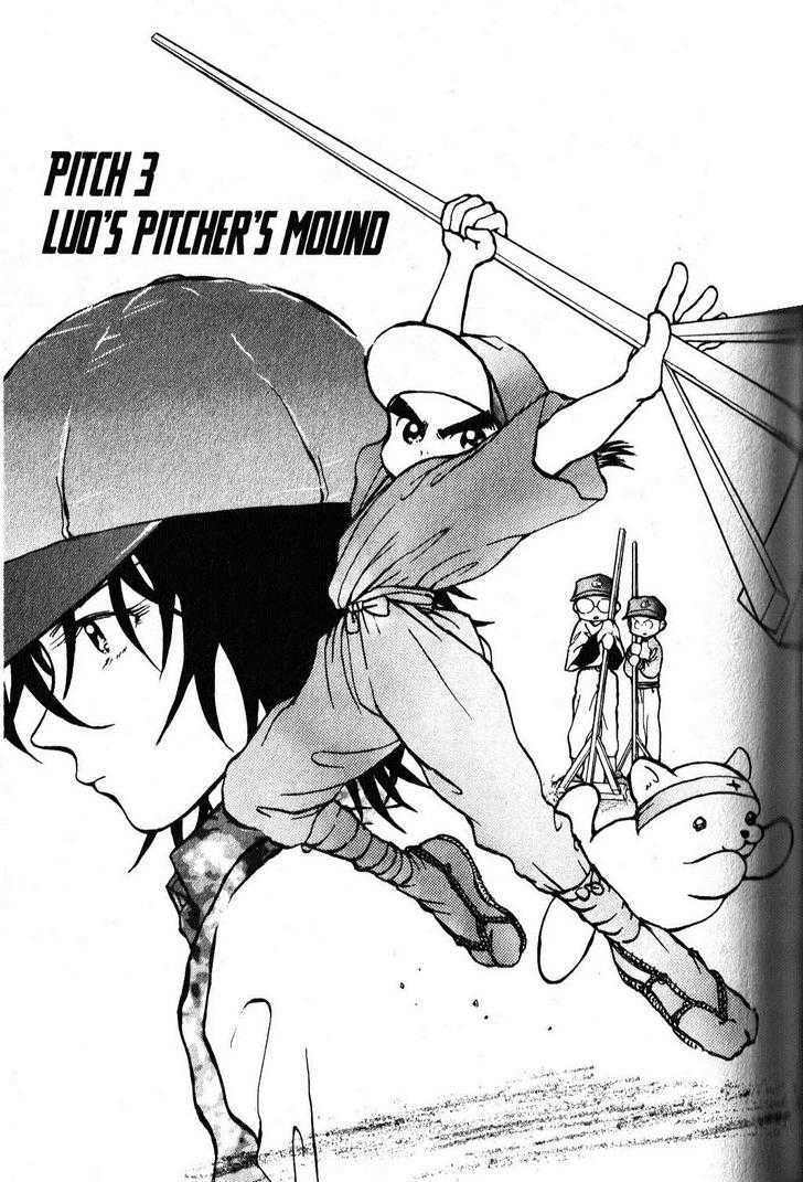 Kyuuma! Chapter 3 page 1 - Chapter 3 : Luo's Pitcher's Mound