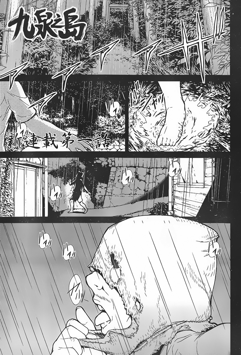 Kyuusen no Shima Chapter 1 page 1 - Chapter 1: Welcome to the ends of this earth