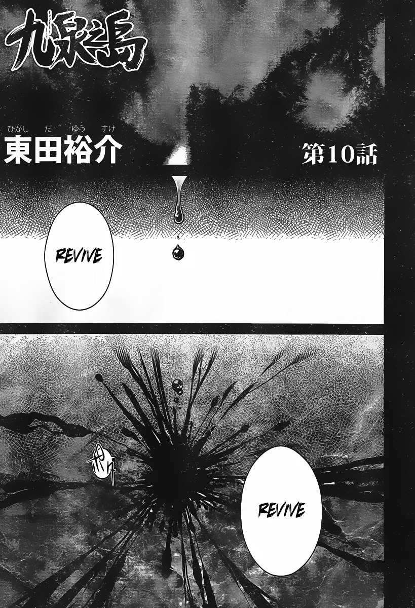 Kyuusen no Shima Chapter 10 page 1 - Chapter 10
