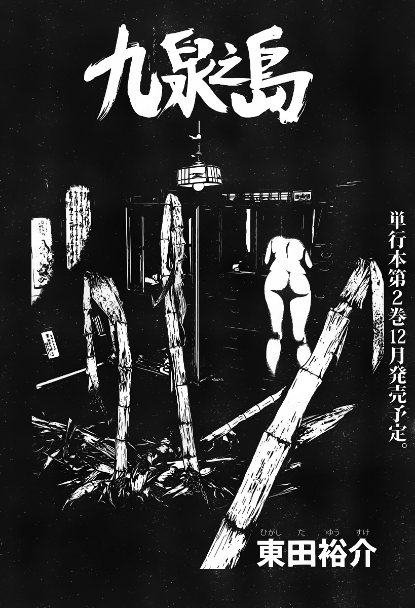 Kyuusen no Shima Chapter 10 page 3 - Chapter 10