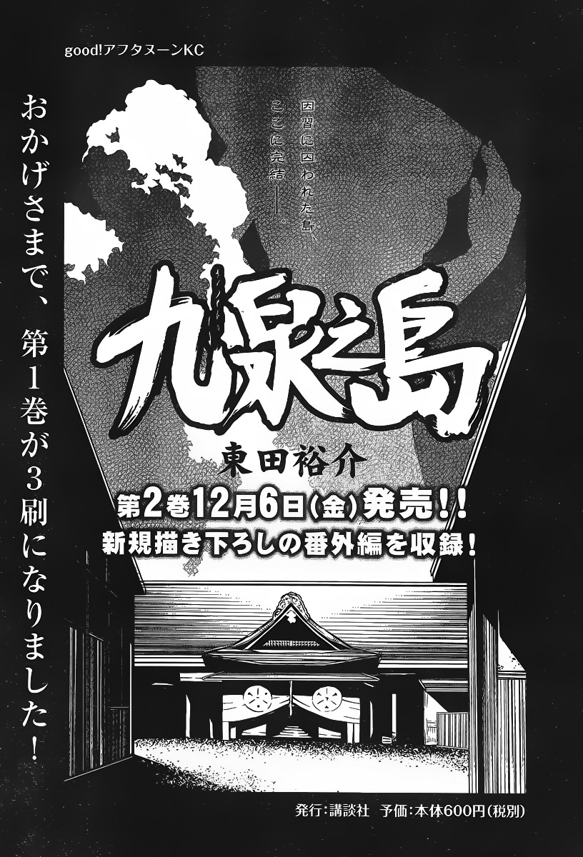 Kyuusen no Shima Chapter 11 page 28 - Chapter 11