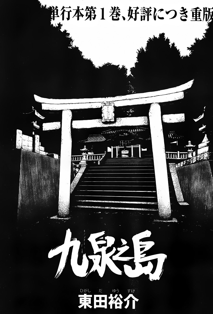 Kyuusen no Shima Chapter 8 page 4 - Chapter 8