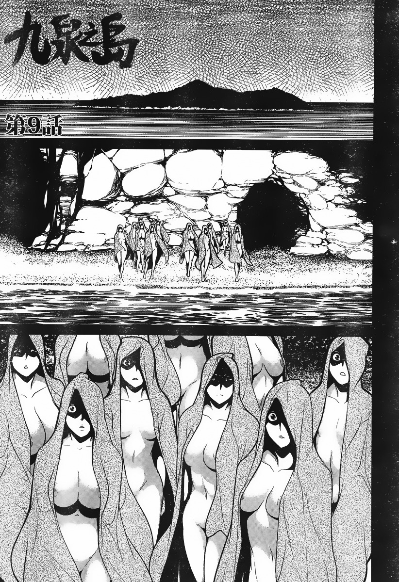 Kyuusen no Shima Chapter 9 page 1 - Chapter 9