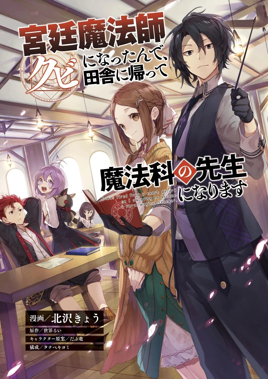 Kyuutei Mahou-shi Kubi ni Nattande,Inaka ni Kaette Mahou-ka no Sensei ni Narimasu Chapter 0 page 2 - Chapter 0