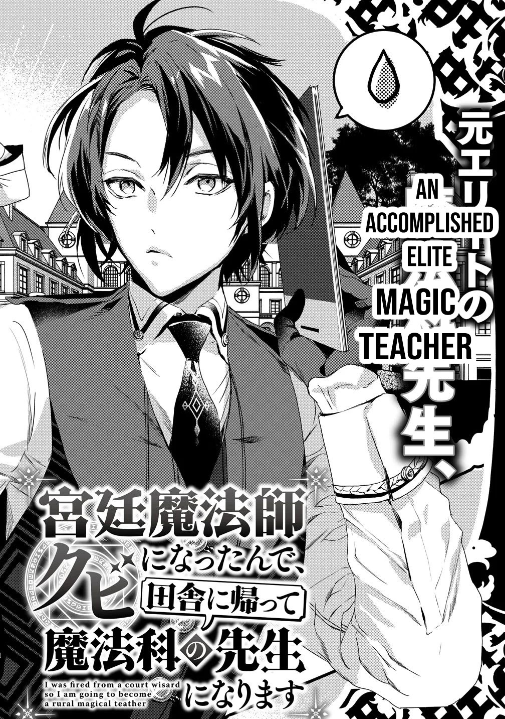Kyuutei Mahou-shi Kubi ni Nattande,Inaka ni Kaette Mahou-ka no Sensei ni Narimasu Chapter 1 page 5 - Chapter 1