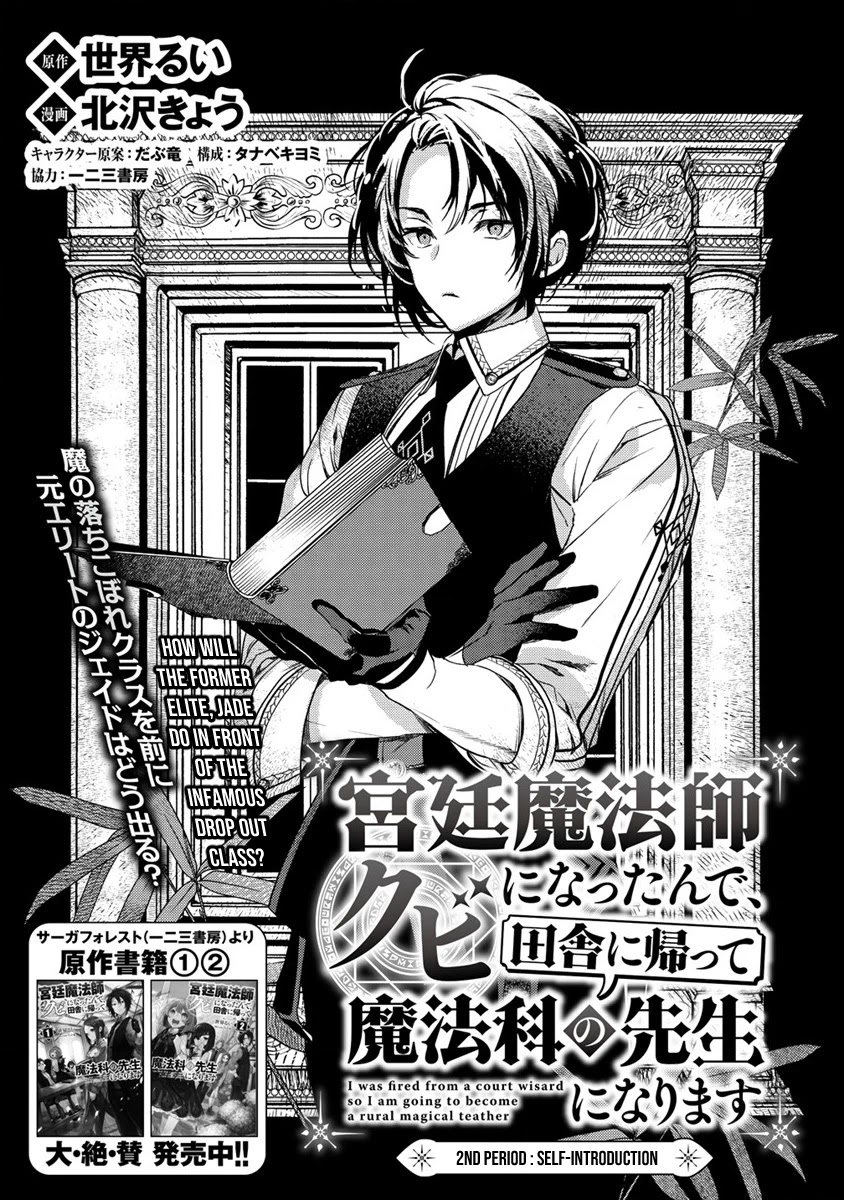 Kyuutei Mahou-shi Kubi ni Nattande,Inaka ni Kaette Mahou-ka no Sensei ni Narimasu Chapter 2 page 1 - Chapter 2: Self-Introduction