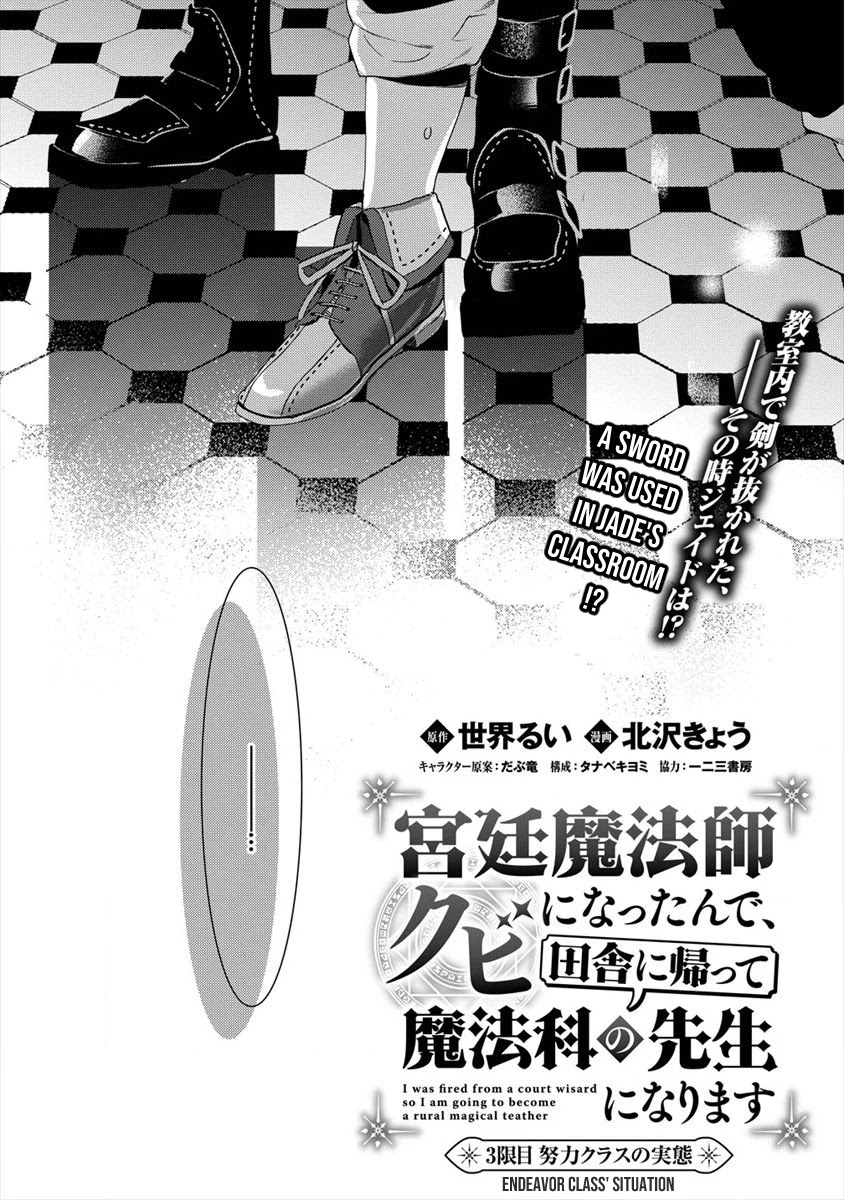 Kyuutei Mahou-shi Kubi ni Nattande,Inaka ni Kaette Mahou-ka no Sensei ni Narimasu Chapter 3 page 1 - Chapter 3: Endeavor Class' Situation