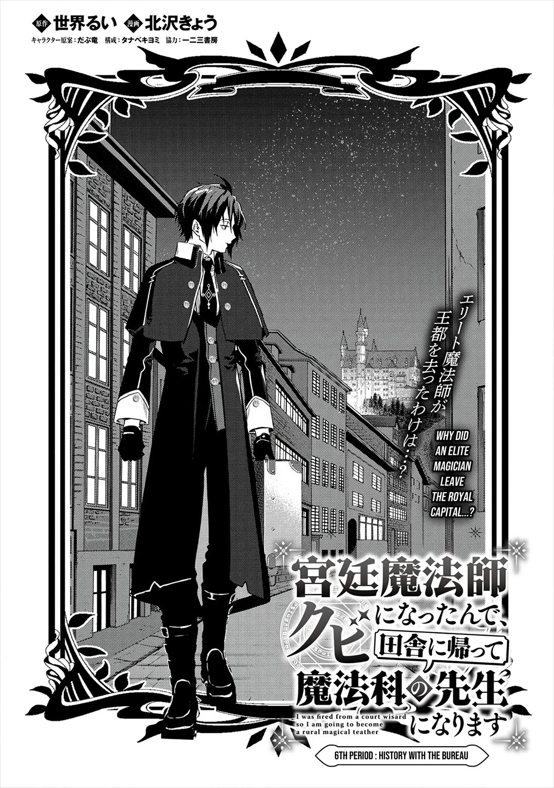 Kyuutei Mahou-shi Kubi ni Nattande,Inaka ni Kaette Mahou-ka no Sensei ni Narimasu Chapter 6 page 1 - Chapter 6: History with the Magic Bureau