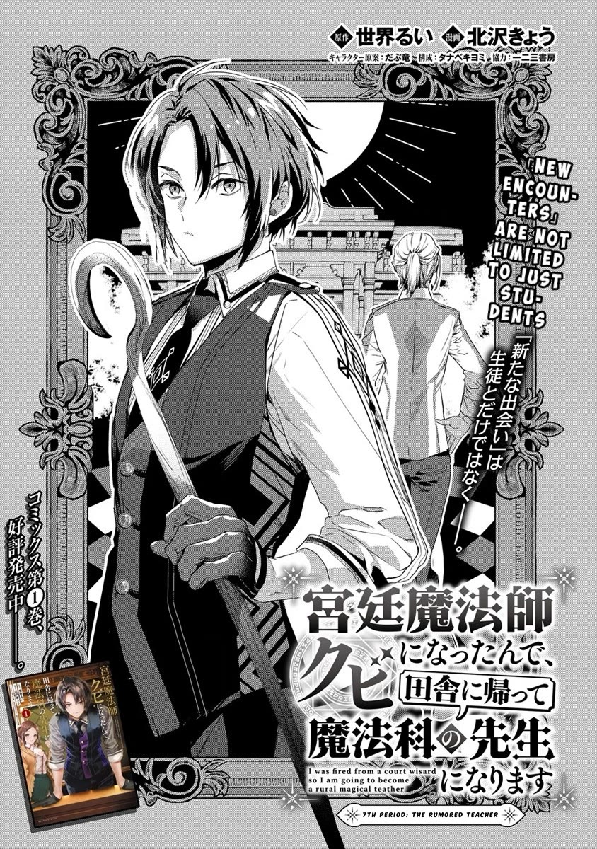 Kyuutei Mahou-shi Kubi ni Nattande,Inaka ni Kaette Mahou-ka no Sensei ni Narimasu Chapter 7 page 1 - Chapter 7: The Rumored Teacher