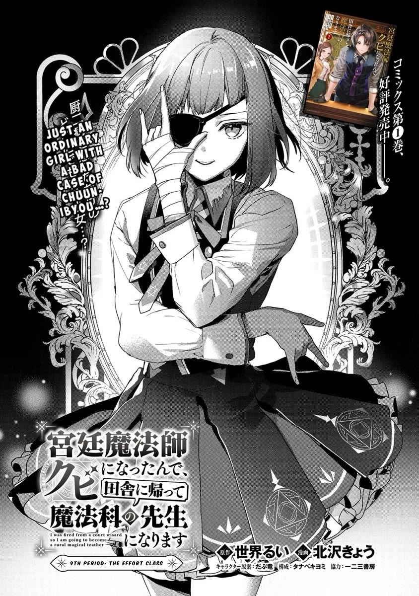 Kyuutei Mahou-shi Kubi ni Nattande,Inaka ni Kaette Mahou-ka no Sensei ni Narimasu Chapter 9 page 1 - Chapter 9: The Effort Class