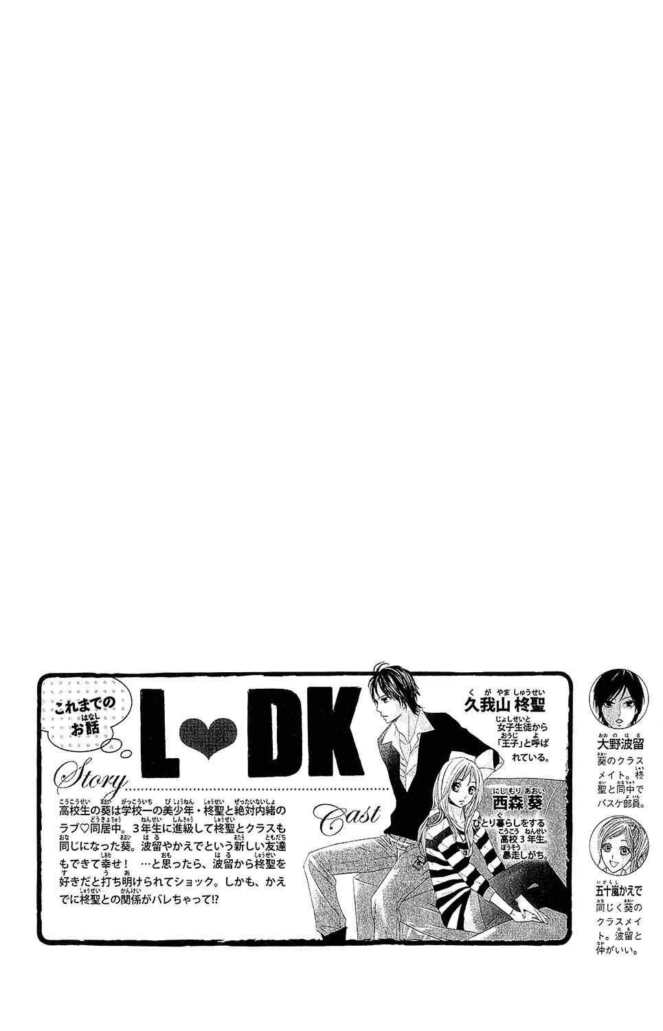 L-DK Chapter 41 page 8 - Chapter 41: Forbidden Confession