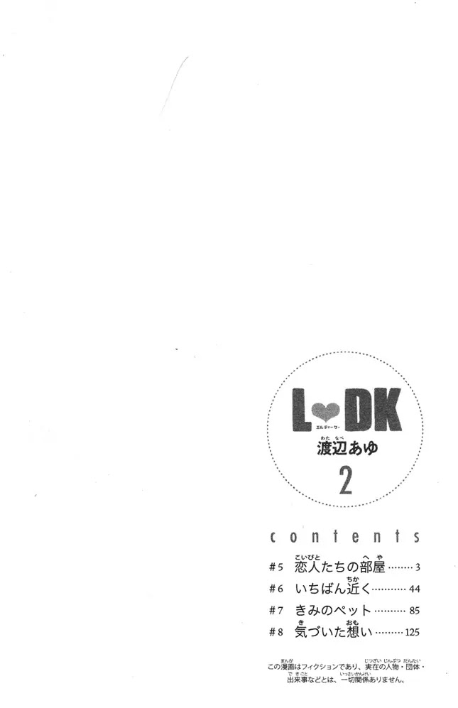 L-DK Chapter 5 page 2 - Chapter 5 : Lovers' Room