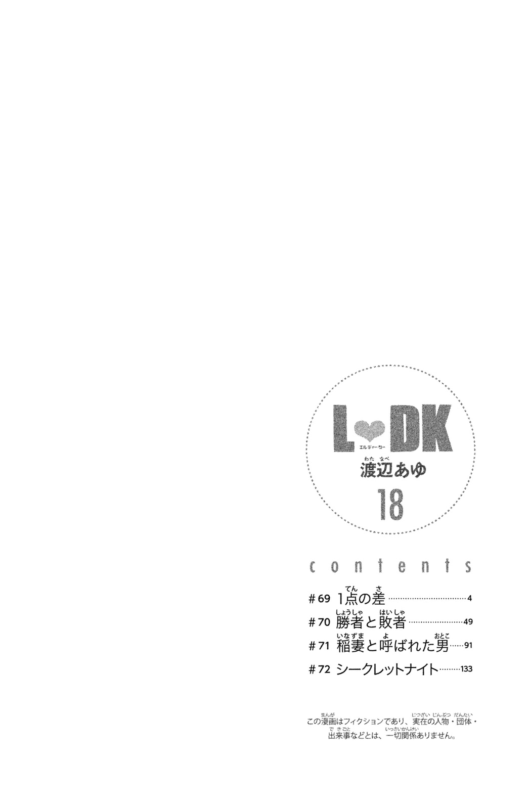 L-DK Chapter 69 page 5 - Chapter 69: One Point Difference