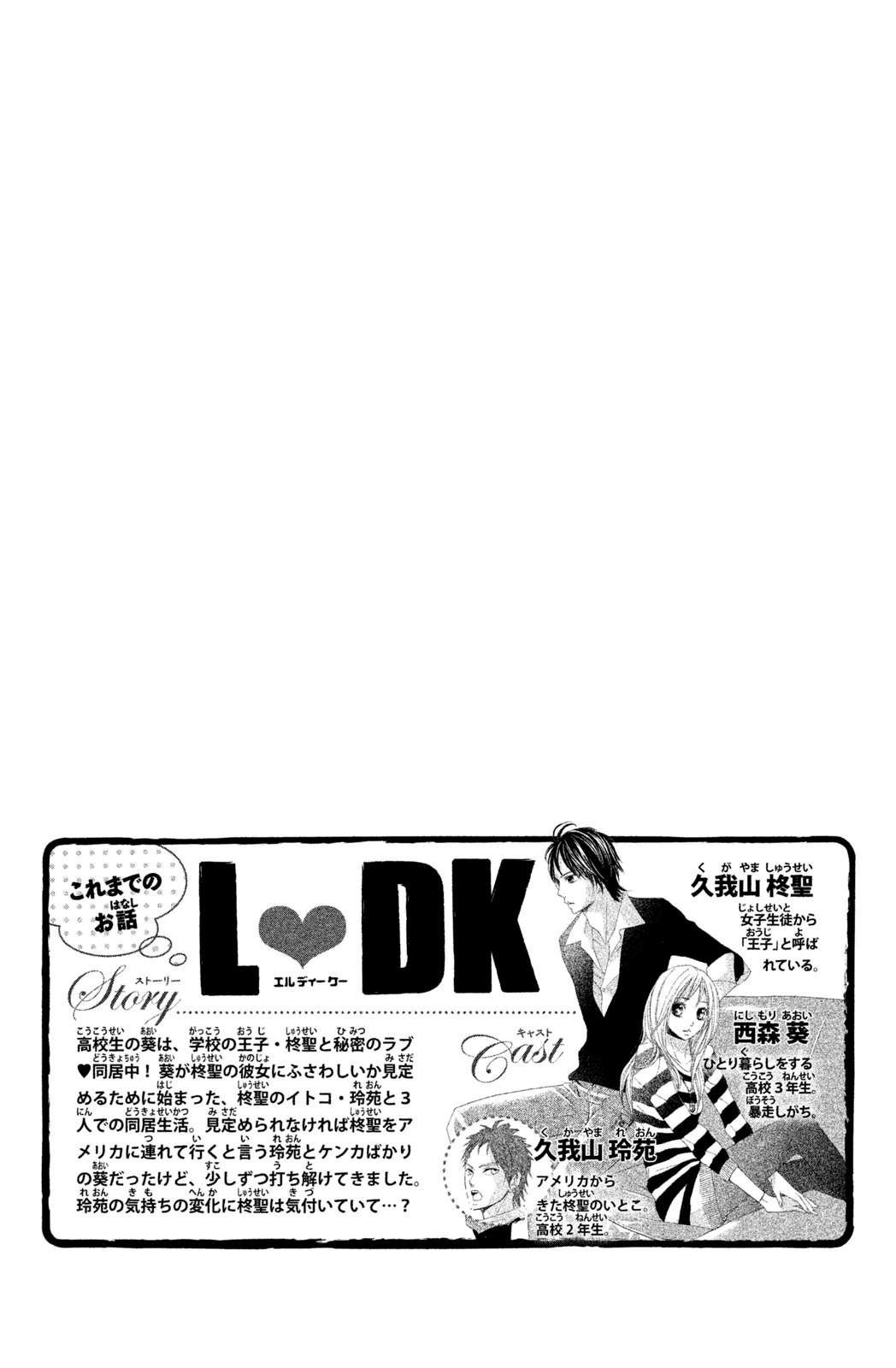 L-DK Chapter 69 page 8 - Chapter 69: One Point Difference