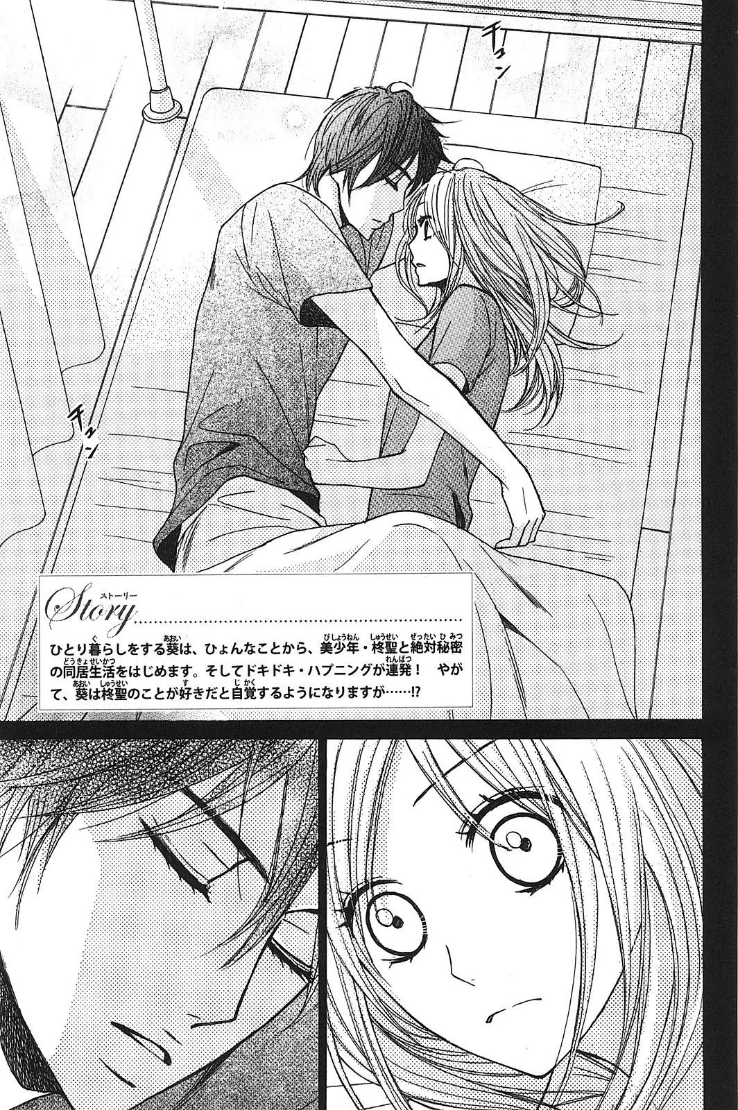 L-DK Chapter 9 page 7 - Chapter 9 : Bittersweet