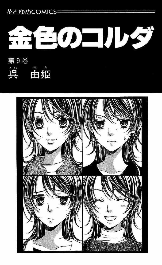 La Corda D'Oro Chapter 37 page 3 - Chapter 37