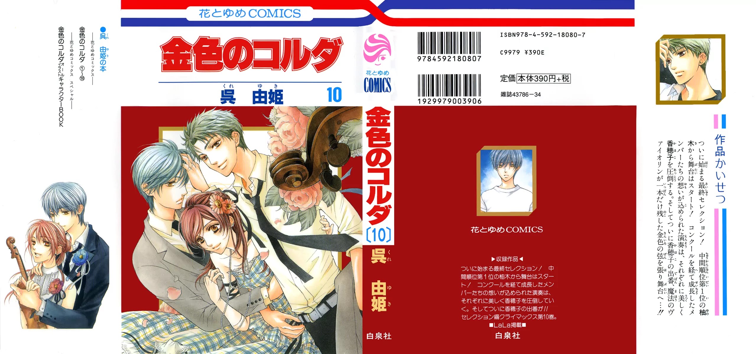 La Corda D'Oro Chapter 42 page 6 - Chapter 42