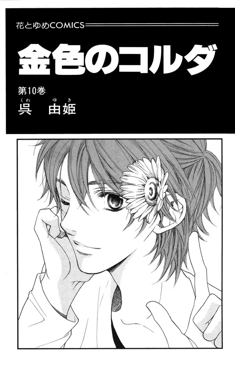 La Corda D'Oro Chapter 42 page 8 - Chapter 42