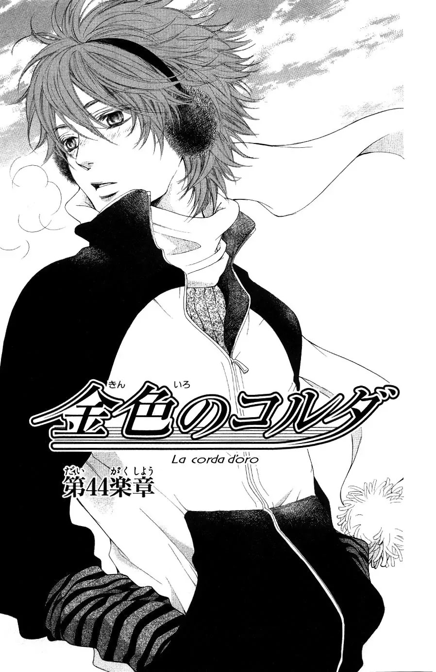 La Corda D'Oro Chapter 44 page 1 - Chapter 44