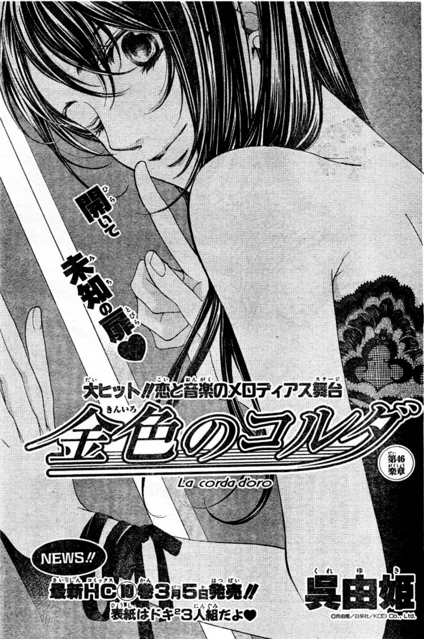 La Corda D'Oro Chapter 46 page 1 - Chapter 46
