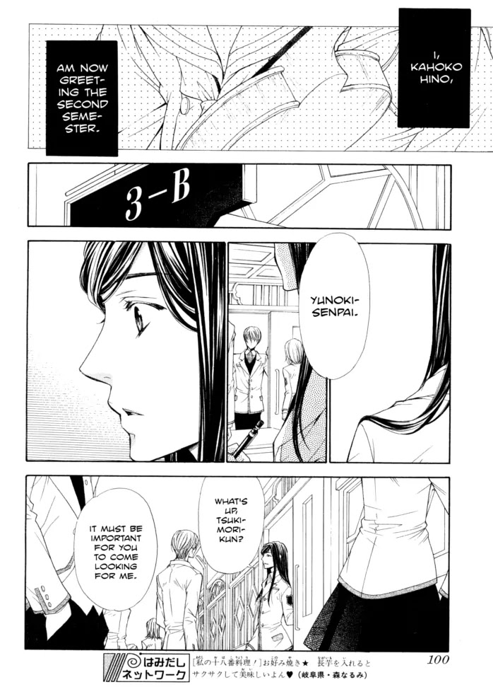La Corda D'Oro Chapter 47 page 8 - Chapter 47