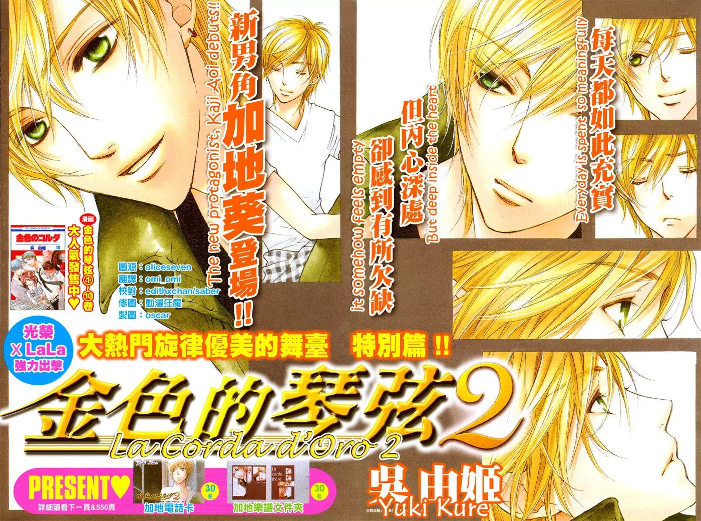 La Corda D'Oro Chapter 49.3 page 2 - Chapter 49.3