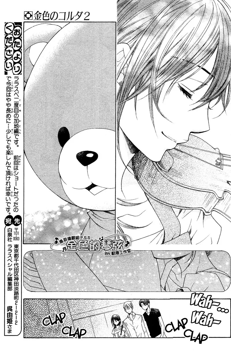 La Corda D'Oro Chapter 49.5 page 3 - Chapter 49.5
