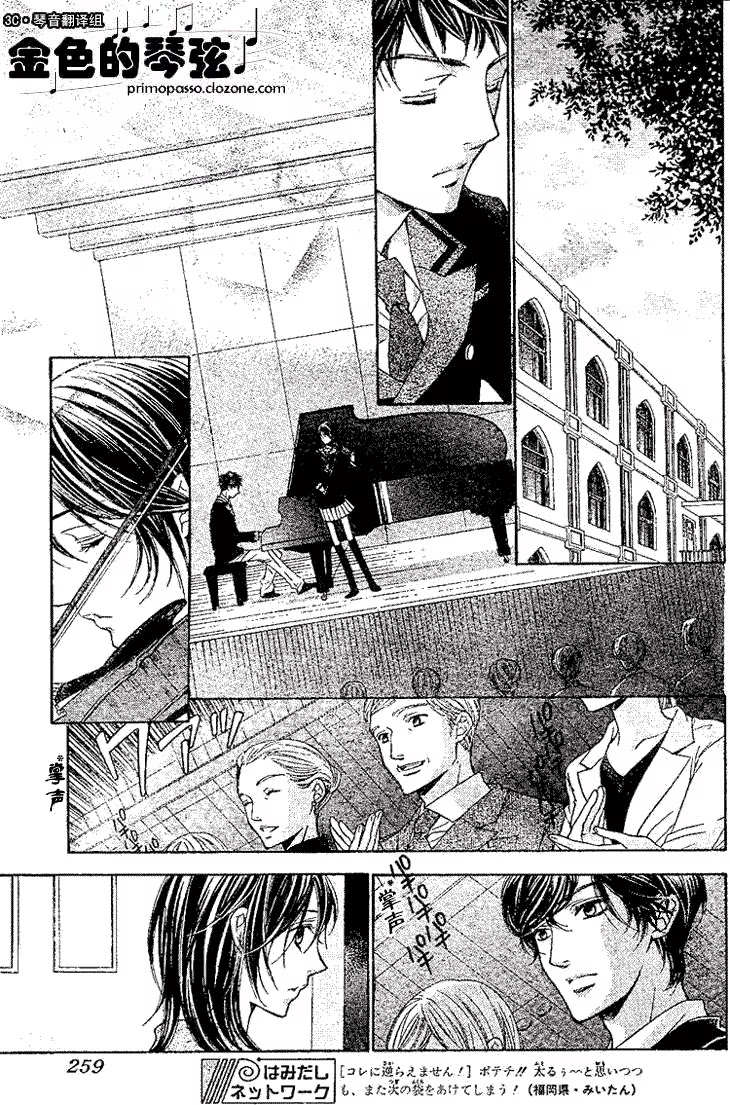 La Corda D'Oro Chapter 52.2 page 6 - Chapter 52.2